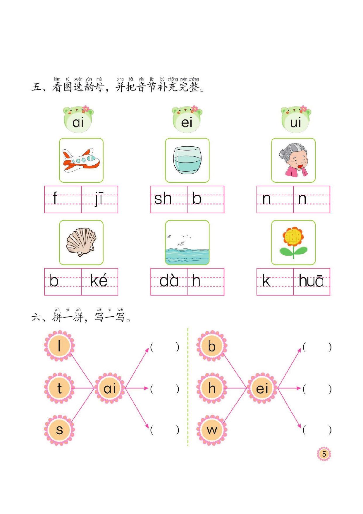 图片[3]-幼小衔接培优课程：拼音②同步练习，45页PDF电子版 [8月19修正]-淘学学资料库